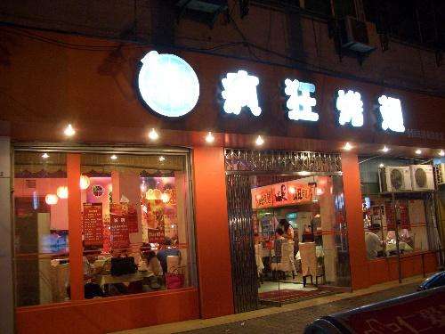 泾县bt烤翅店